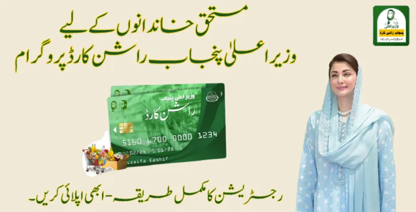 CM Punjab Ration Card 2026: Online Registration, Eligibility & Latest Updates (پنجاب راشن کارڈ) 2 CM Punjab Ration Card 2026: Online Registration
