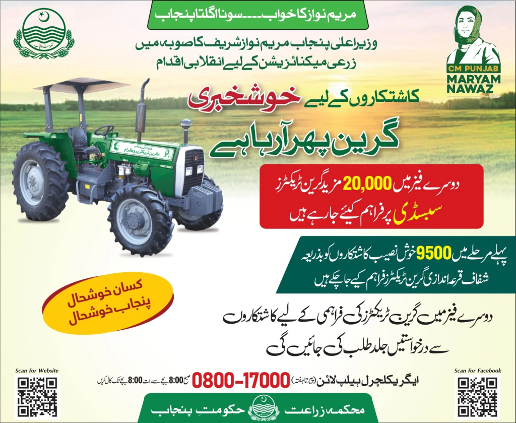 green tractors scheme