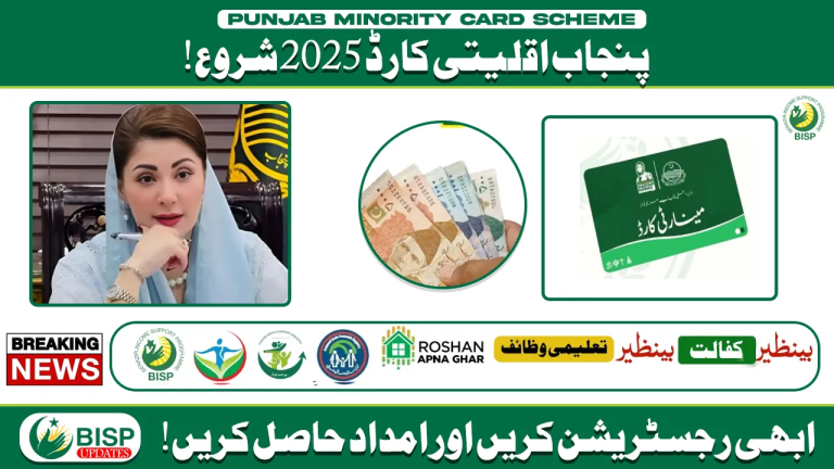 CM Punjab Minority Card 2025