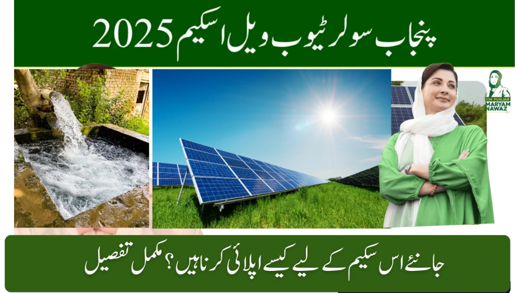 CM Punjab Solar Program for Tubewells 2025 – Online Registration, Eligibility & Subsidy Details 3 Solar Program for tubewells
