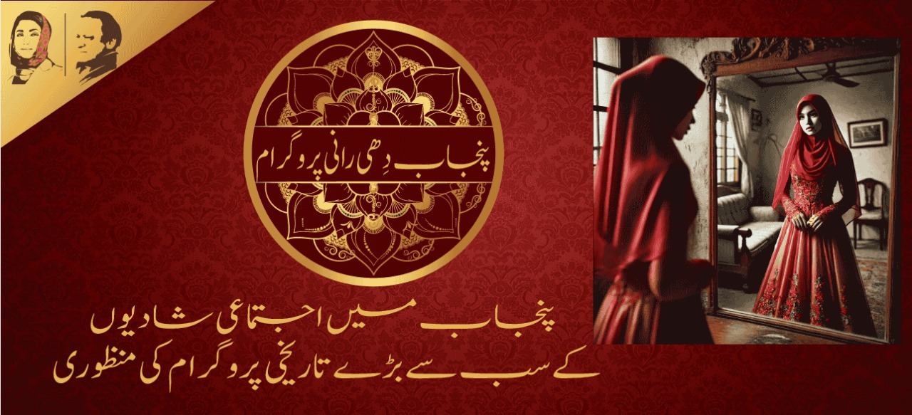 Dhee Rani Program 2025