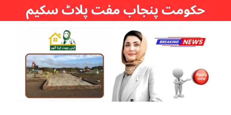 How to apply online for 3 Marla Plot Scheme 2025 – registration guide